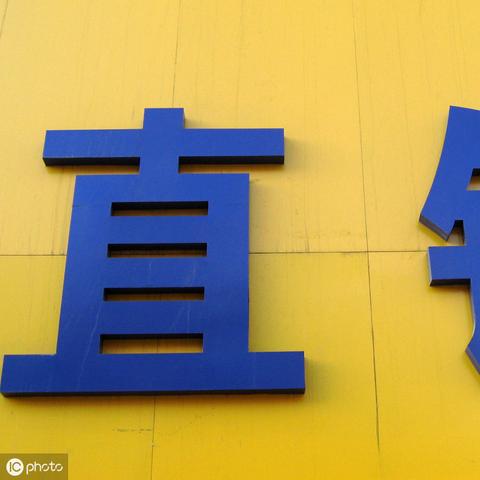 商务部直销牌照发布，行业迎新变革机遇