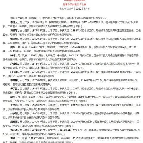 大姚县人事调整最新动态
