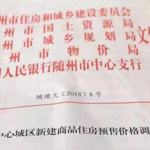 随州房价最新动态解析