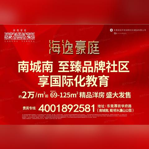 厚街最新楼盘深度解析