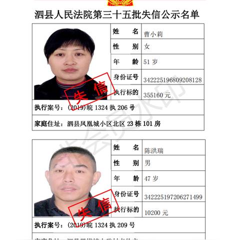 泗县失信人员名单更新曝光