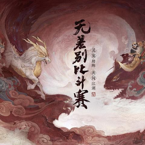 大话西游2最新维护公告更新通知
