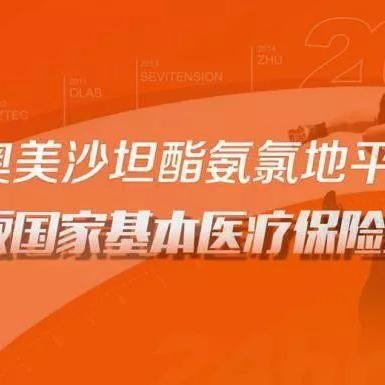 国家基本药物目录最新版深度解读