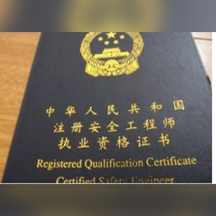 注册安全工程师教材最新详解解析