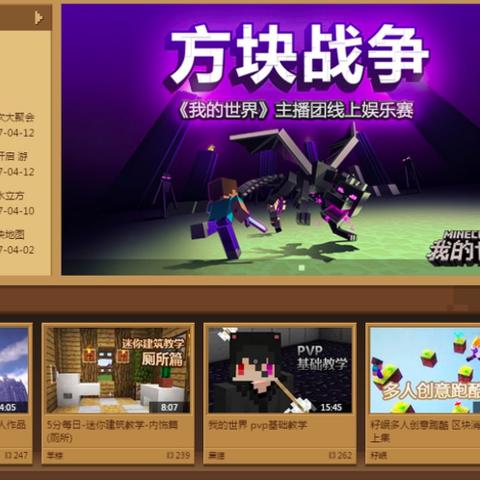 网易我的世界最新版本的深度探索