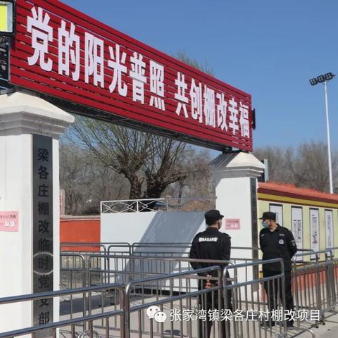 张家湾梁各庄最新动态报道